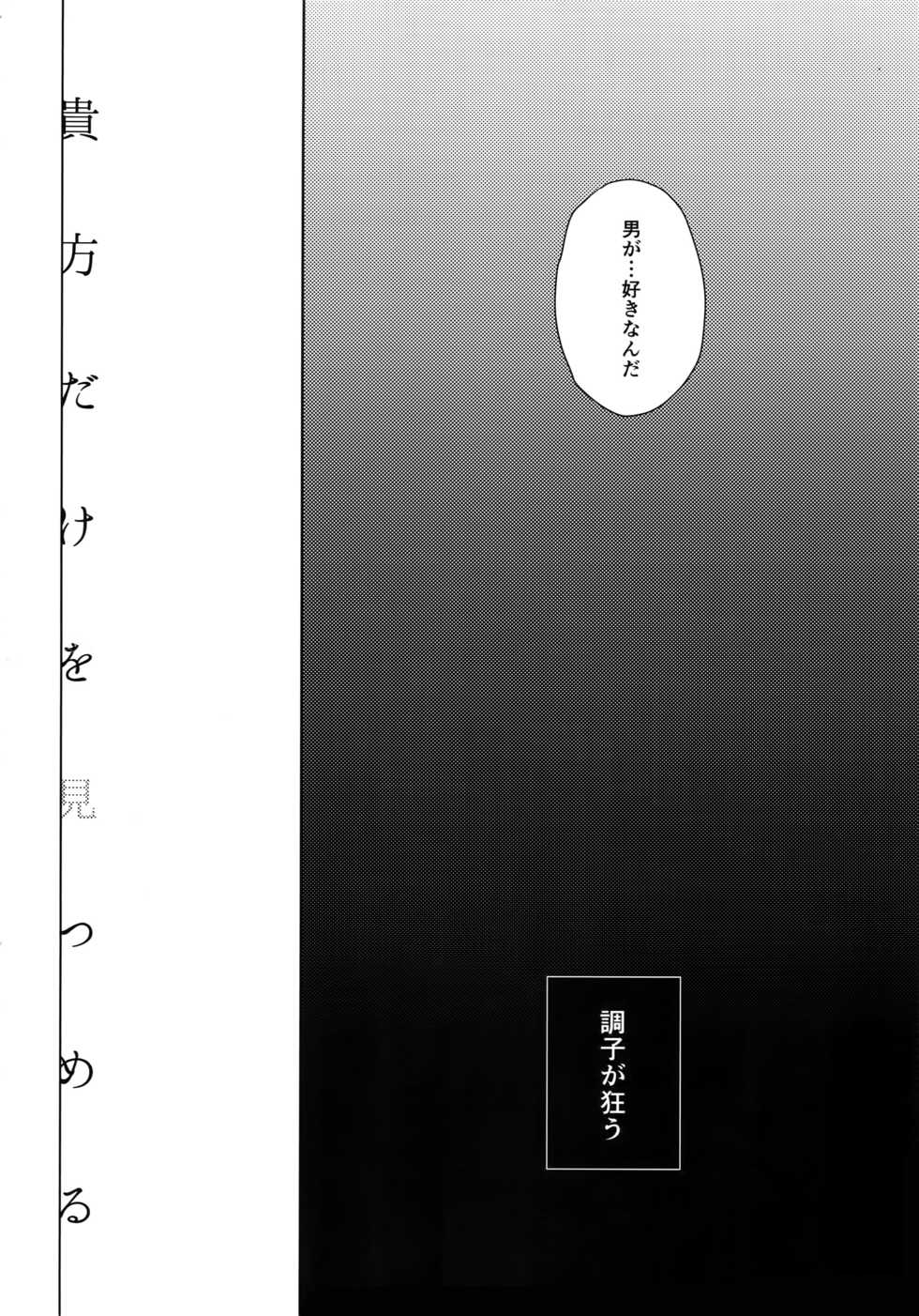 (SPARK12) [Halcyon (KAZU)] Anata Dake o Mitsumeru (A3!) - Page 3