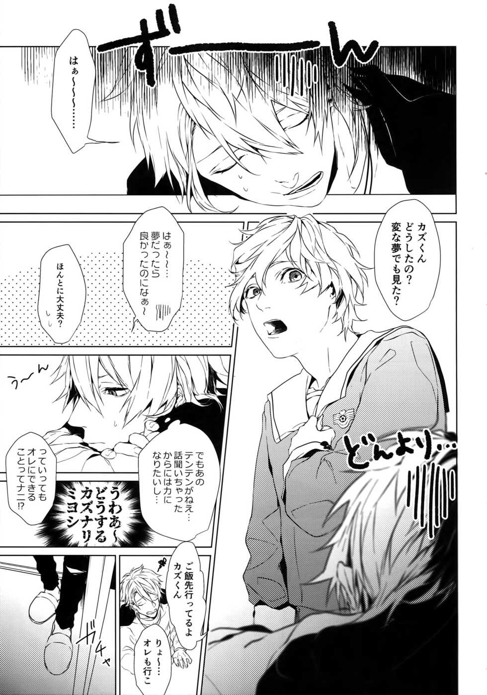 (SPARK12) [Halcyon (KAZU)] Anata Dake o Mitsumeru (A3!) - Page 4