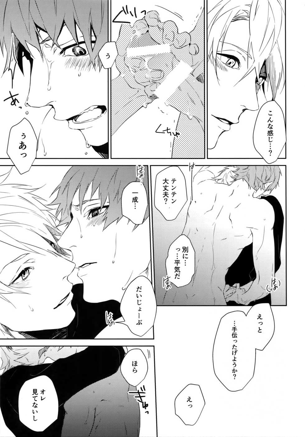 (SPARK12) [Halcyon (KAZU)] Anata Dake o Mitsumeru (A3!) - Page 16