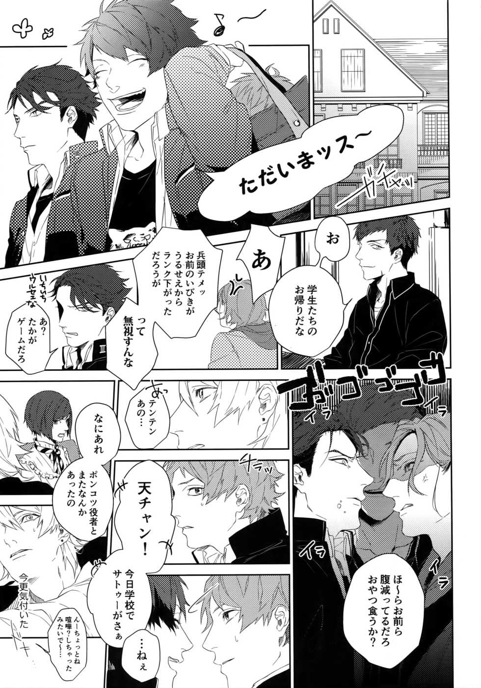(SPARK12) [Halcyon (KAZU)] Anata Dake o Mitsumeru (A3!) - Page 22