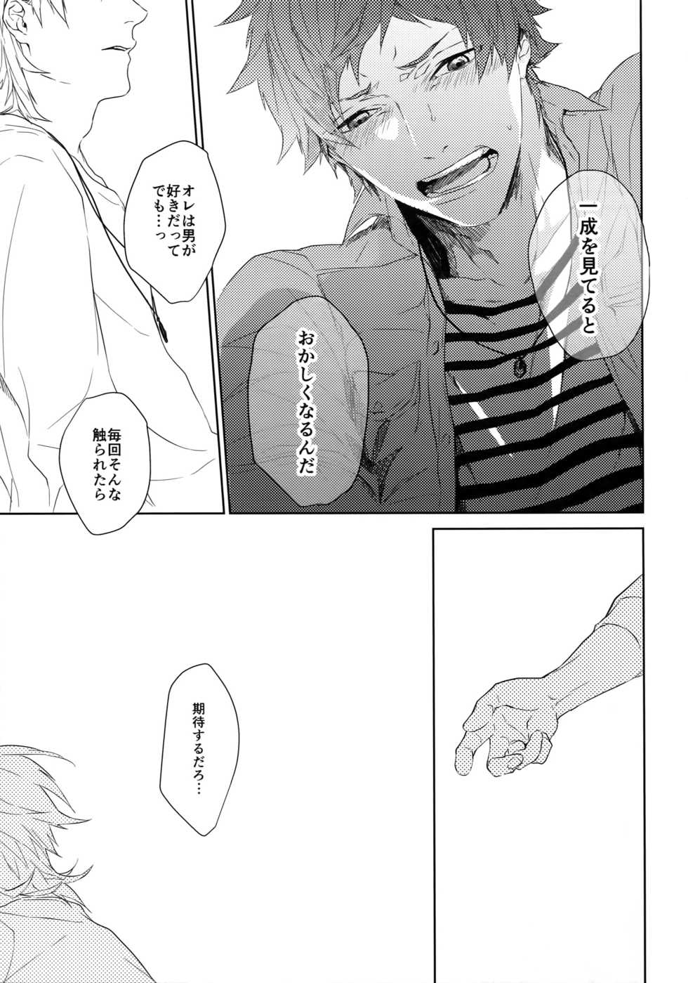 (SPARK12) [Halcyon (KAZU)] Anata Dake o Mitsumeru (A3!) - Page 28