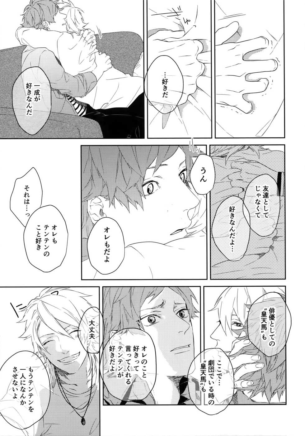 (SPARK12) [Halcyon (KAZU)] Anata Dake o Mitsumeru (A3!) - Page 30
