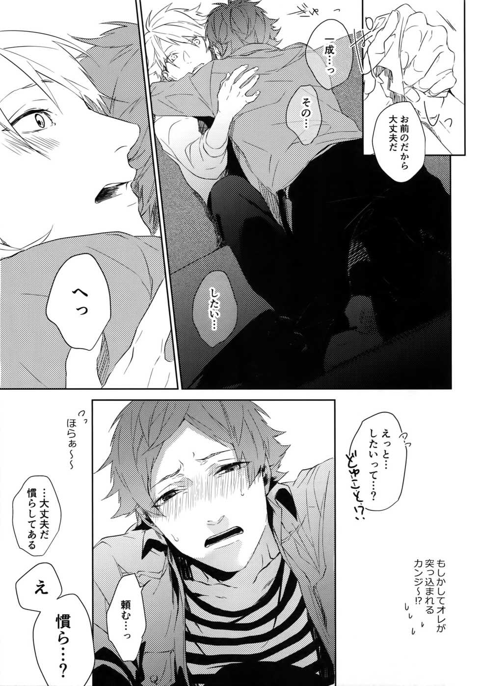 (SPARK12) [Halcyon (KAZU)] Anata Dake o Mitsumeru (A3!) - Page 36