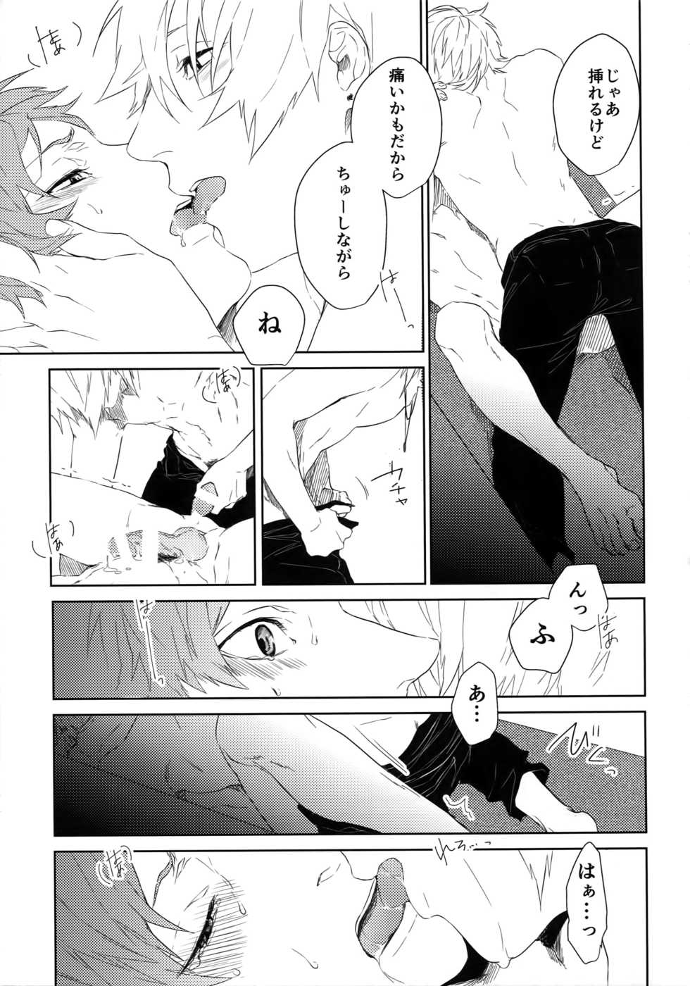 (SPARK12) [Halcyon (KAZU)] Anata Dake o Mitsumeru (A3!) - Page 40