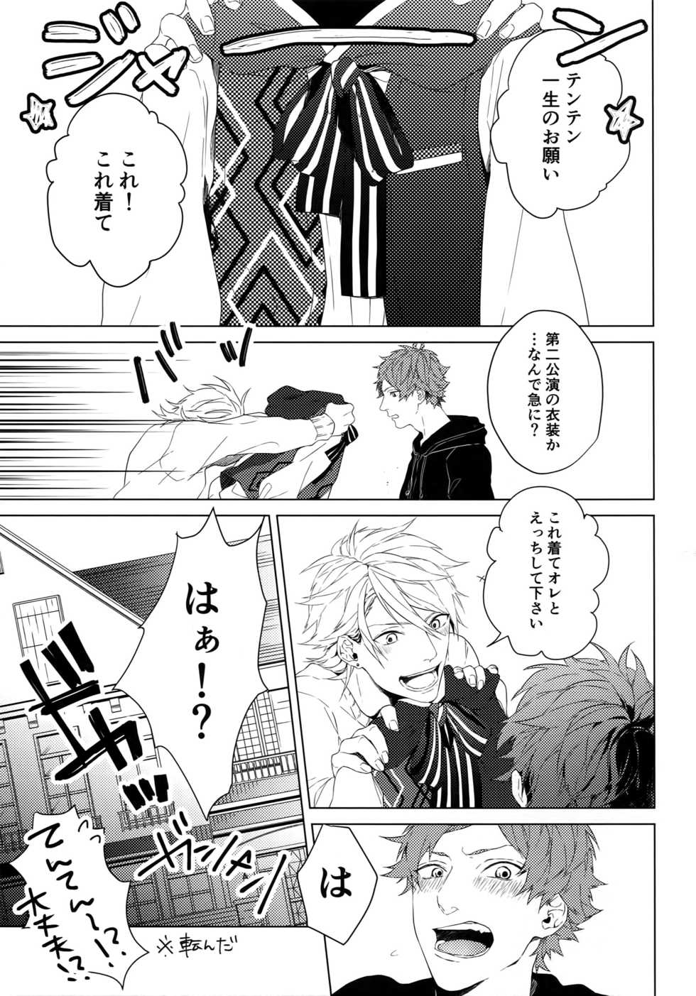 (FULL BLOOM SEASON 2) [Halcyon (KAZU)] MANIAC (A3!) - Page 2