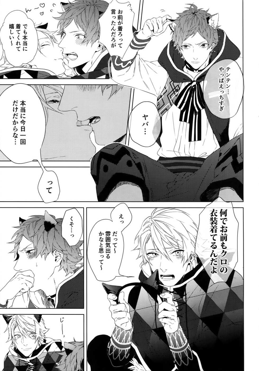 (FULL BLOOM SEASON 2) [Halcyon (KAZU)] MANIAC (A3!) - Page 4