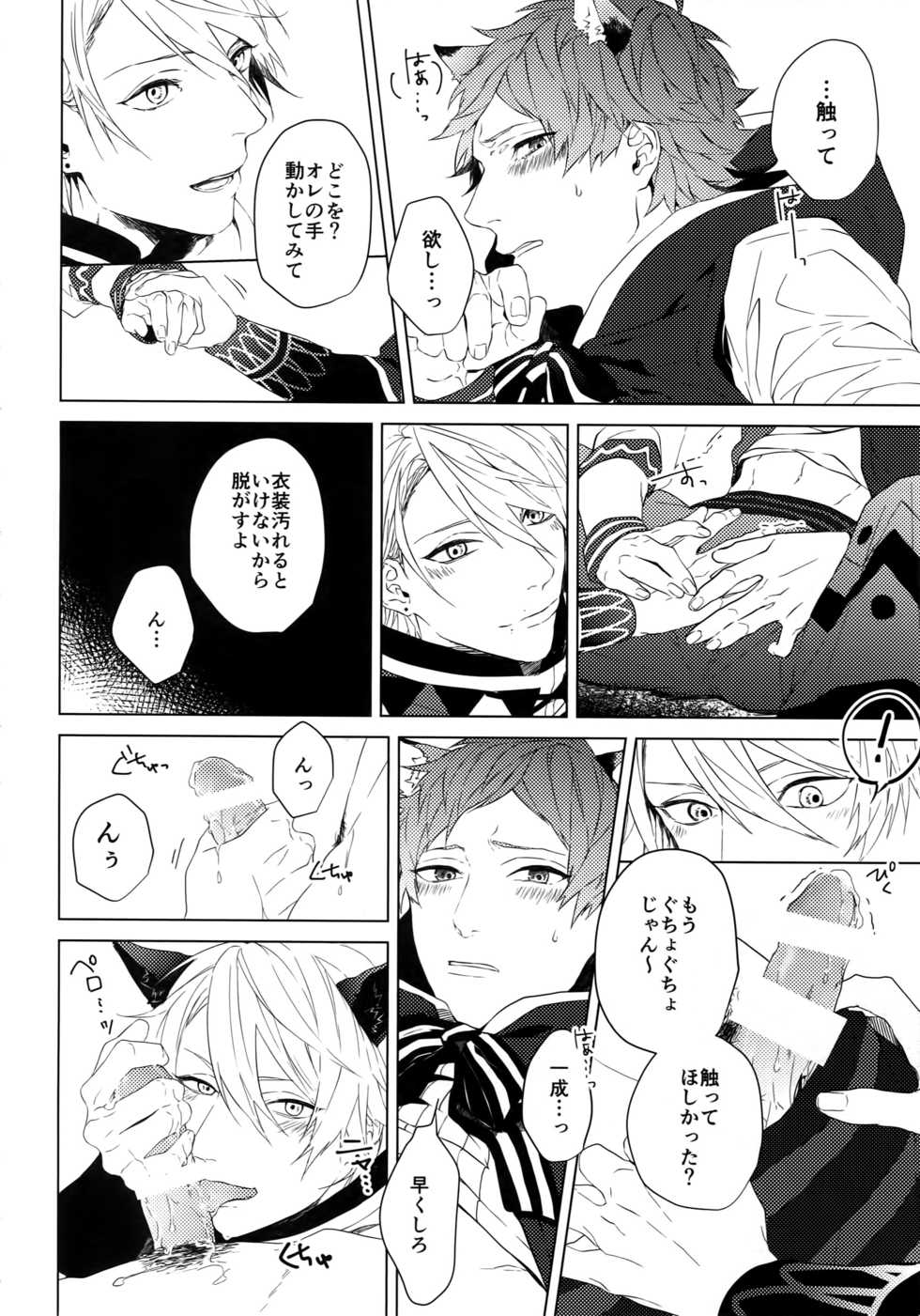 (FULL BLOOM SEASON 2) [Halcyon (KAZU)] MANIAC (A3!) - Page 7