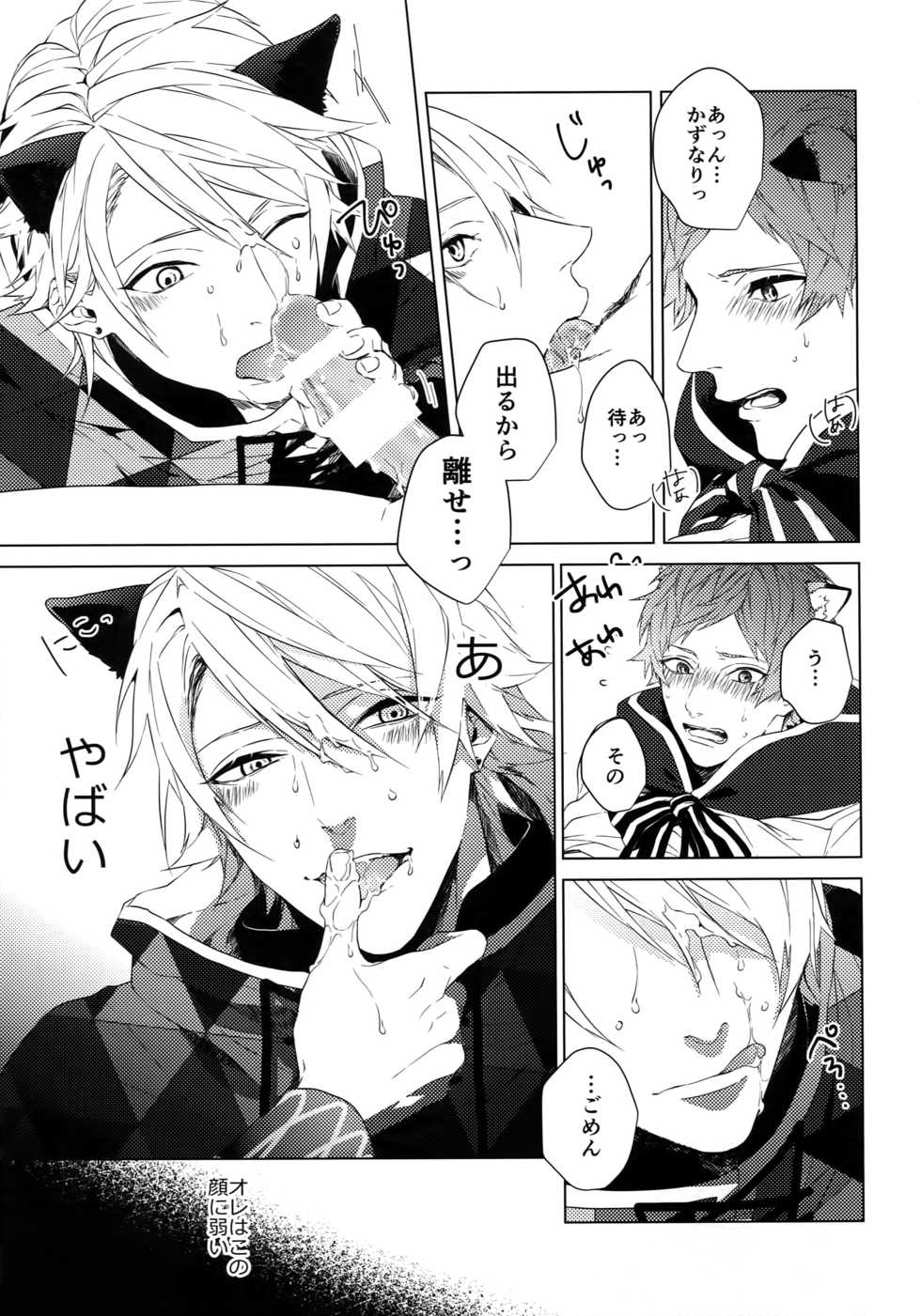 (FULL BLOOM SEASON 2) [Halcyon (KAZU)] MANIAC (A3!) - Page 8