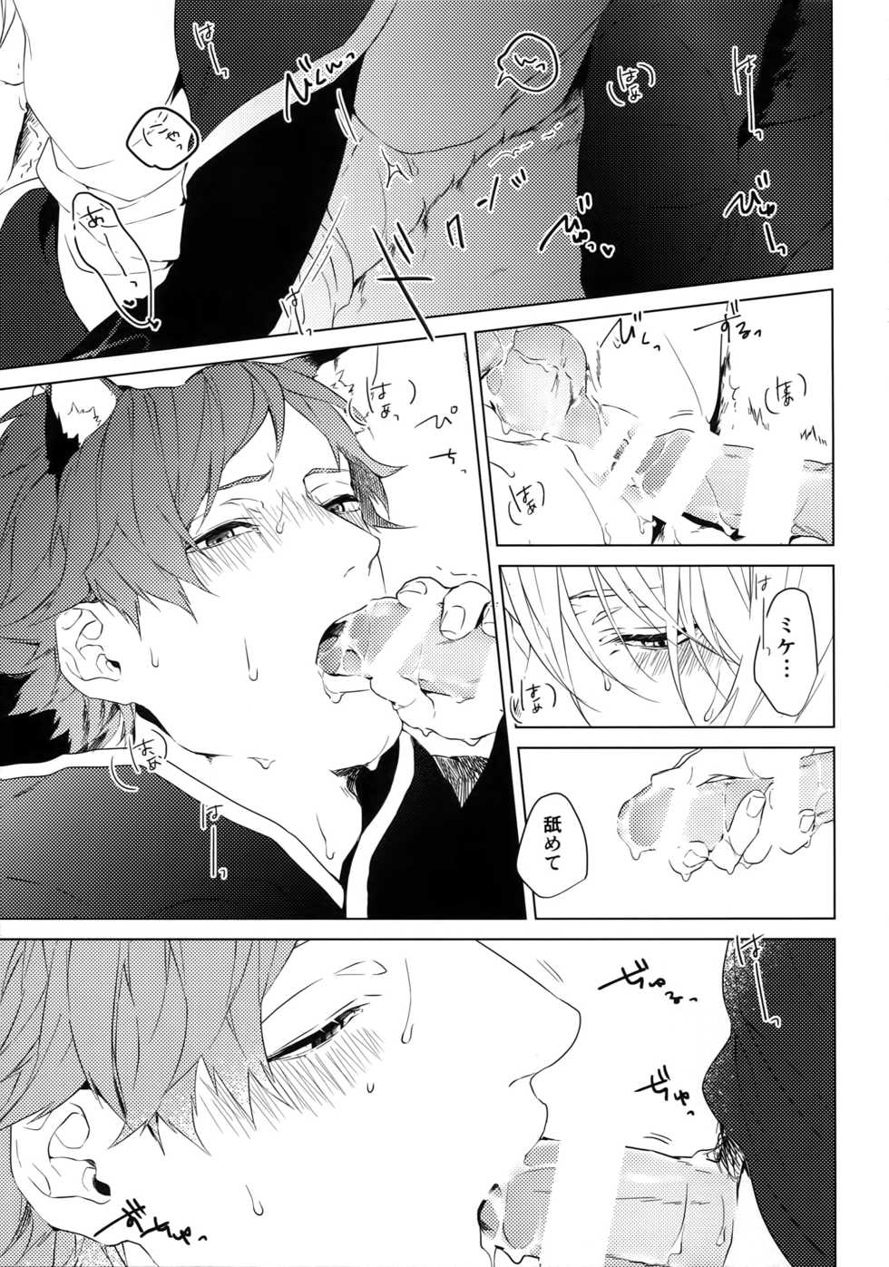 (FULL BLOOM SEASON 2) [Halcyon (KAZU)] MANIAC (A3!) - Page 22