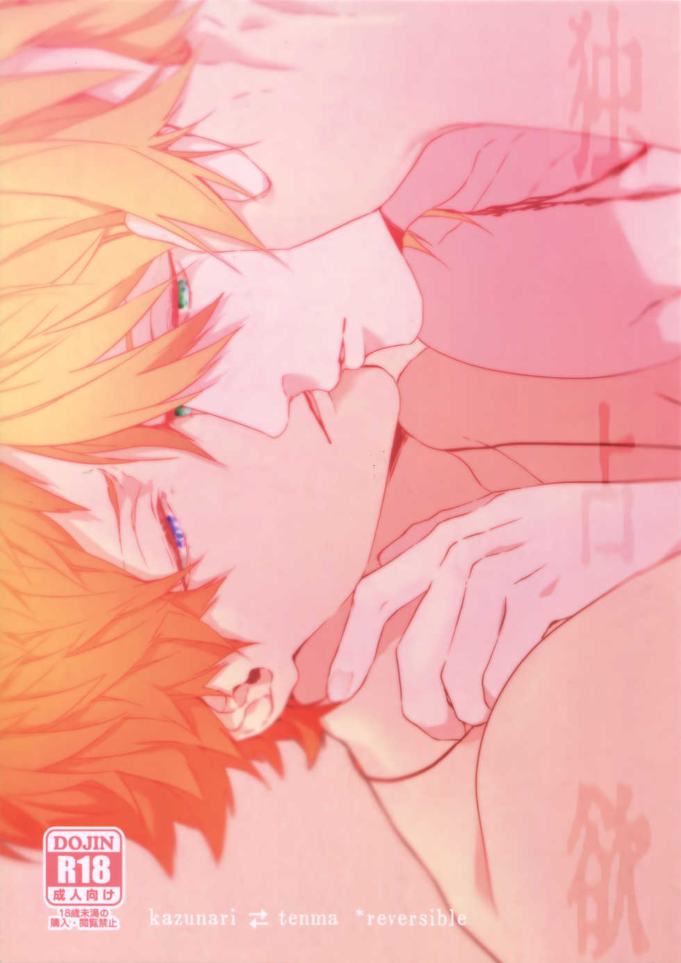 (SUPER FULL BLOOM SEASON 2018) [Halcyon (KAZU)] Dokusen Yoku (A3!) - Page 1