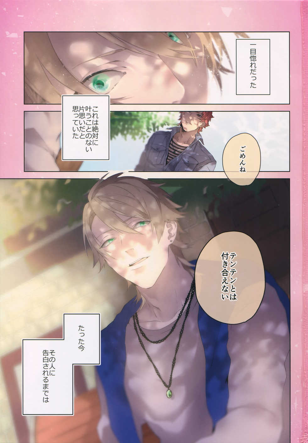 (SUPER FULL BLOOM SEASON 2018) [Halcyon (KAZU)] Dokusen Yoku (A3!) - Page 3
