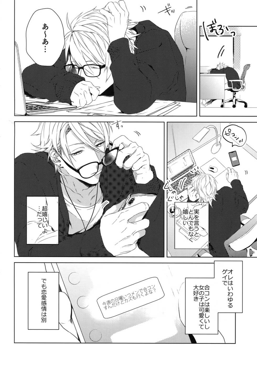 (SUPER FULL BLOOM SEASON 2018) [Halcyon (KAZU)] Dokusen Yoku (A3!) - Page 6