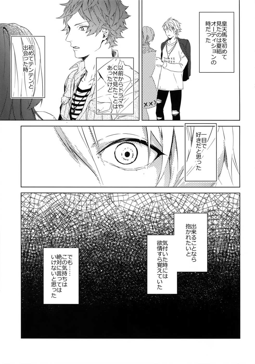(SUPER FULL BLOOM SEASON 2018) [Halcyon (KAZU)] Dokusen Yoku (A3!) - Page 7