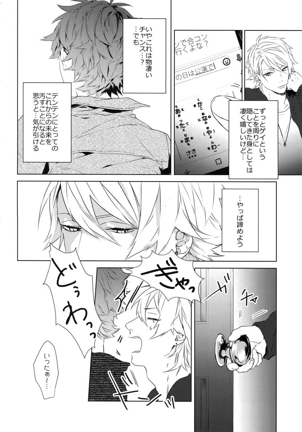 (SUPER FULL BLOOM SEASON 2018) [Halcyon (KAZU)] Dokusen Yoku (A3!) - Page 8