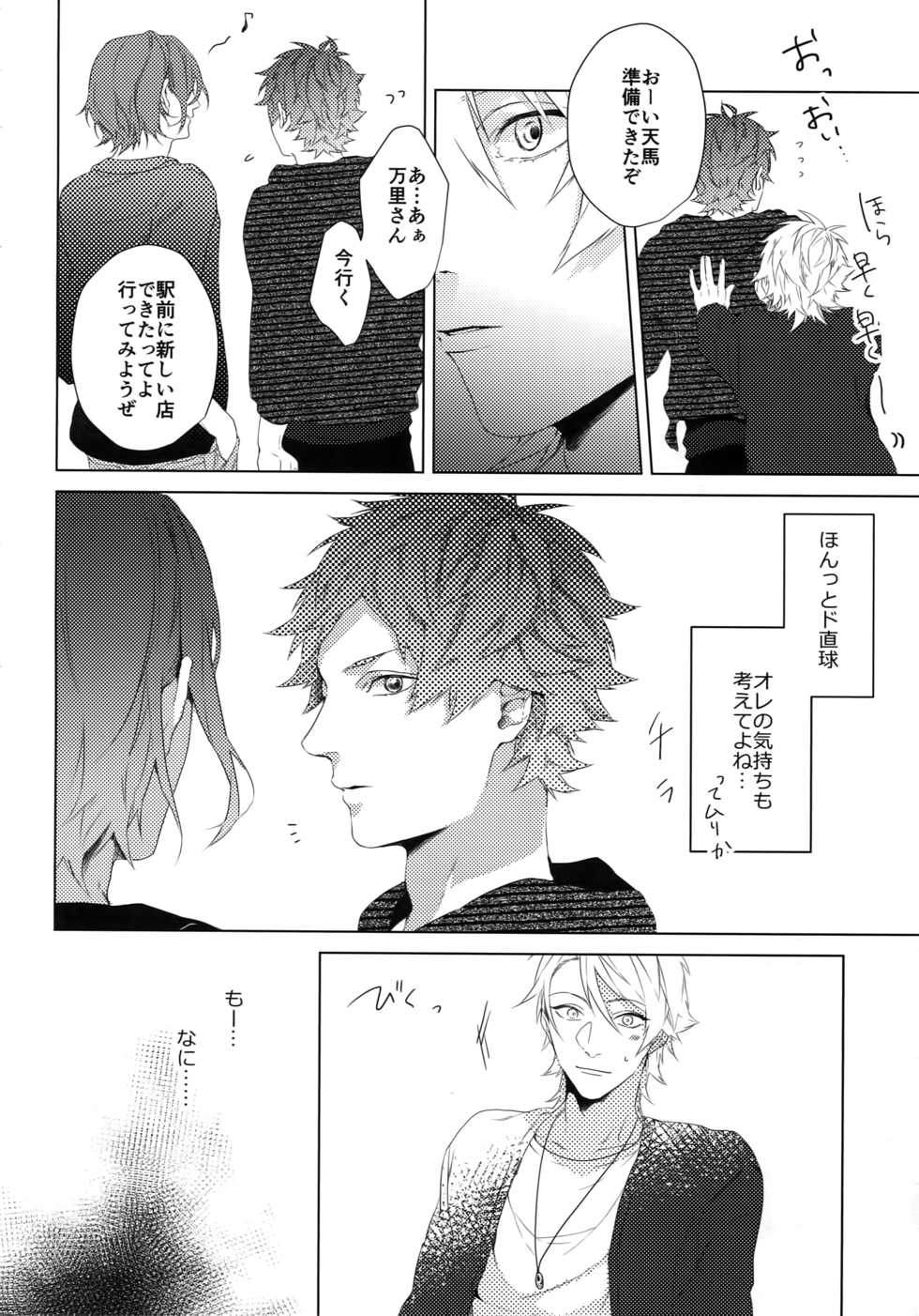 (SUPER FULL BLOOM SEASON 2018) [Halcyon (KAZU)] Dokusen Yoku (A3!) - Page 10