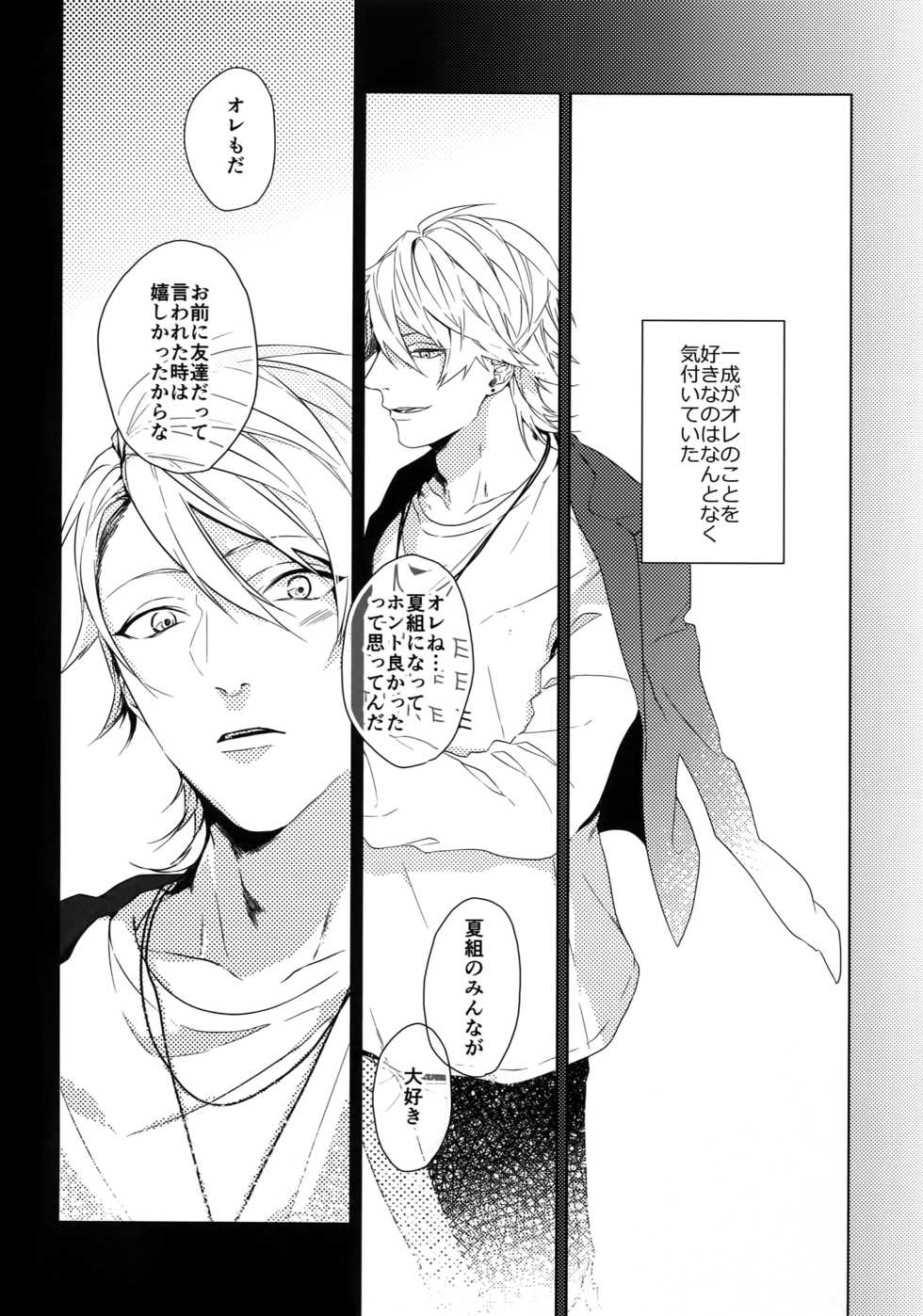 (SUPER FULL BLOOM SEASON 2018) [Halcyon (KAZU)] Dokusen Yoku (A3!) - Page 18