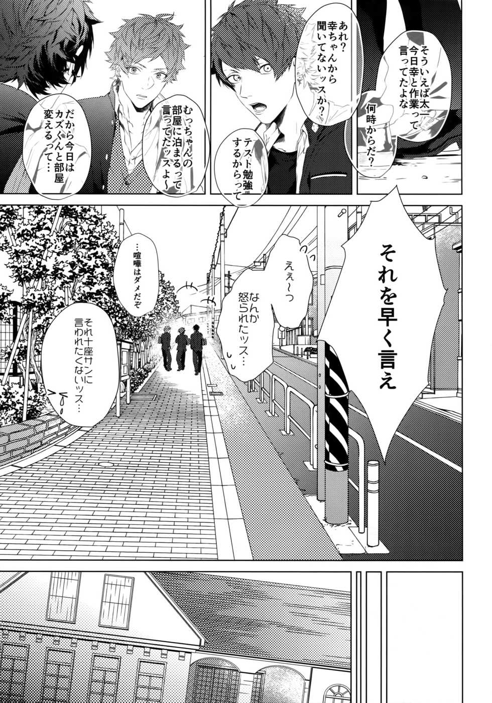 (SUPER FULL BLOOM SEASON 2018) [Halcyon (KAZU)] Dokusen Yoku (A3!) - Page 21