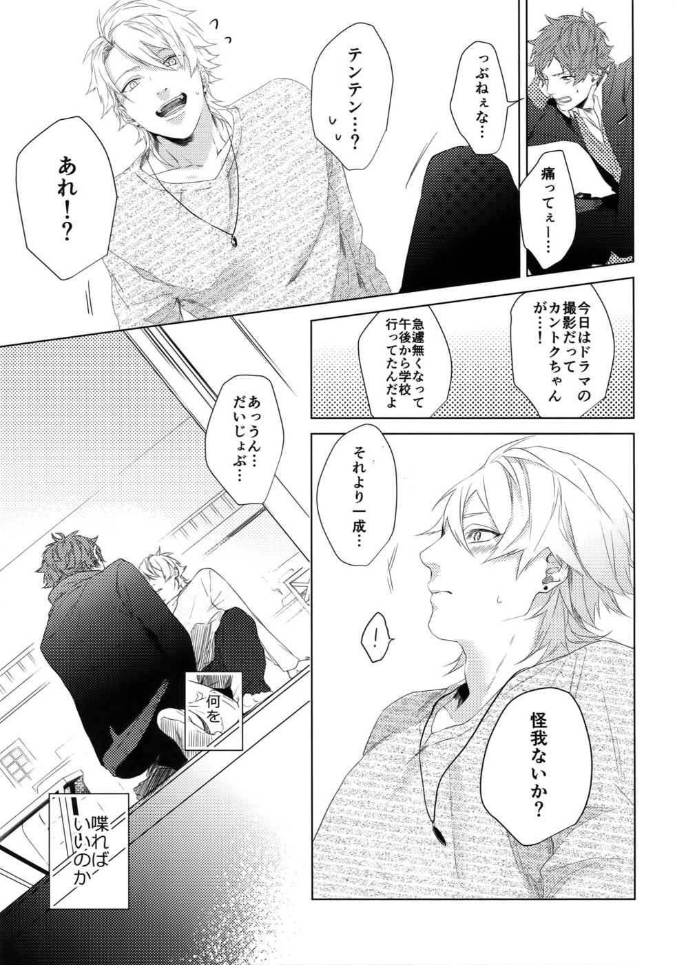 (SUPER FULL BLOOM SEASON 2018) [Halcyon (KAZU)] Dokusen Yoku (A3!) - Page 23
