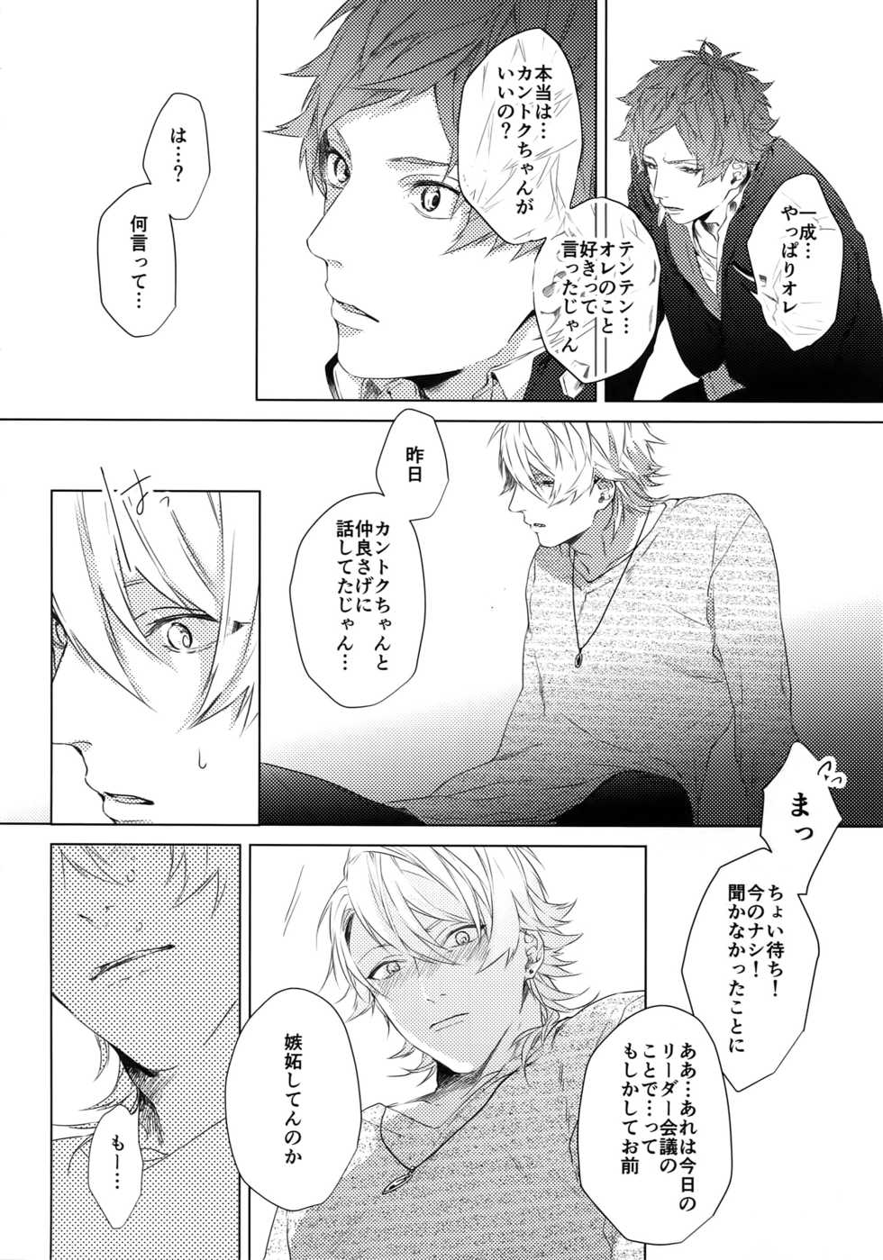 (SUPER FULL BLOOM SEASON 2018) [Halcyon (KAZU)] Dokusen Yoku (A3!) - Page 24