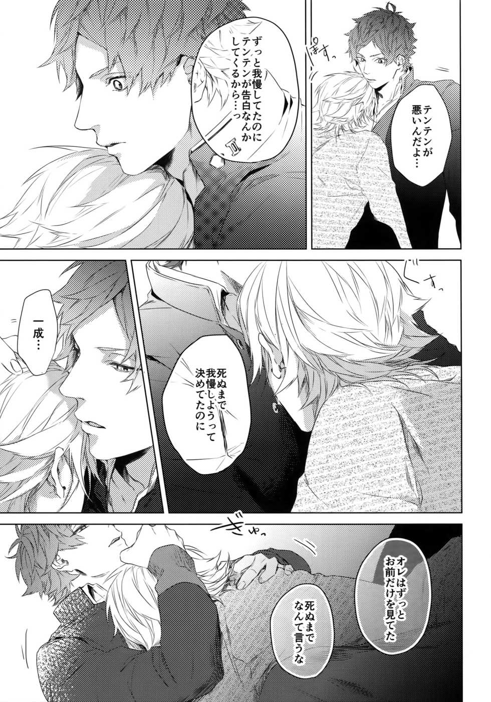 (SUPER FULL BLOOM SEASON 2018) [Halcyon (KAZU)] Dokusen Yoku (A3!) - Page 25