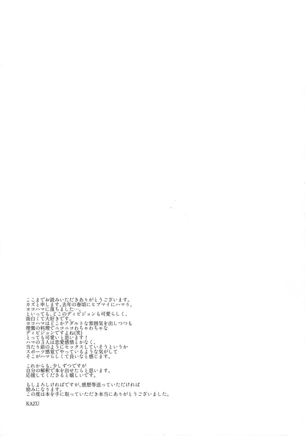 (CrazyLyricBattle2) [Tore (KAZU)] YOKOHAMA 3P (Hypnosis Mic) - Page 18