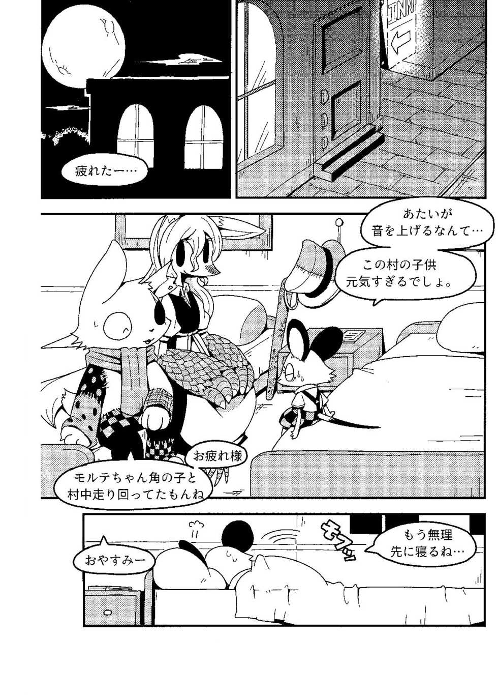 (C94) [Cre no Monookiba (Cre)] After Like (Pandemonium Majutsushi no Mura) - Page 2