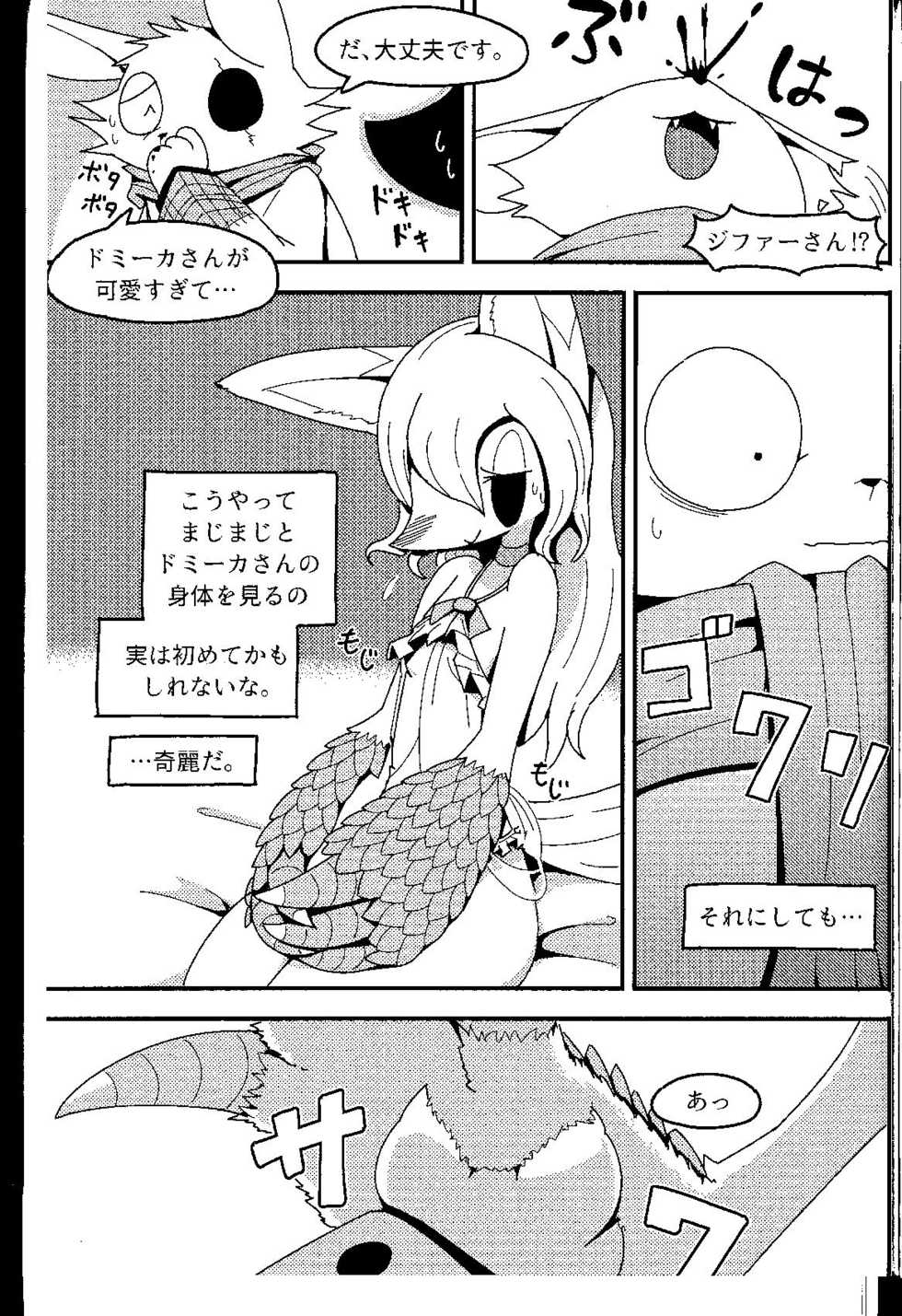 (C94) [Cre no Monookiba (Cre)] After Like (Pandemonium Majutsushi no Mura) - Page 10