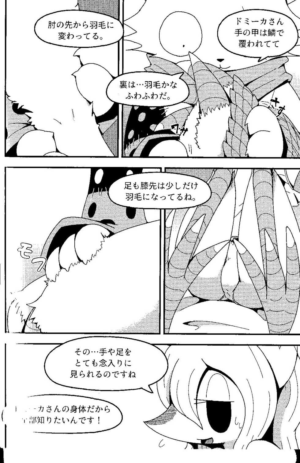 (C94) [Cre no Monookiba (Cre)] After Like (Pandemonium Majutsushi no Mura) - Page 11