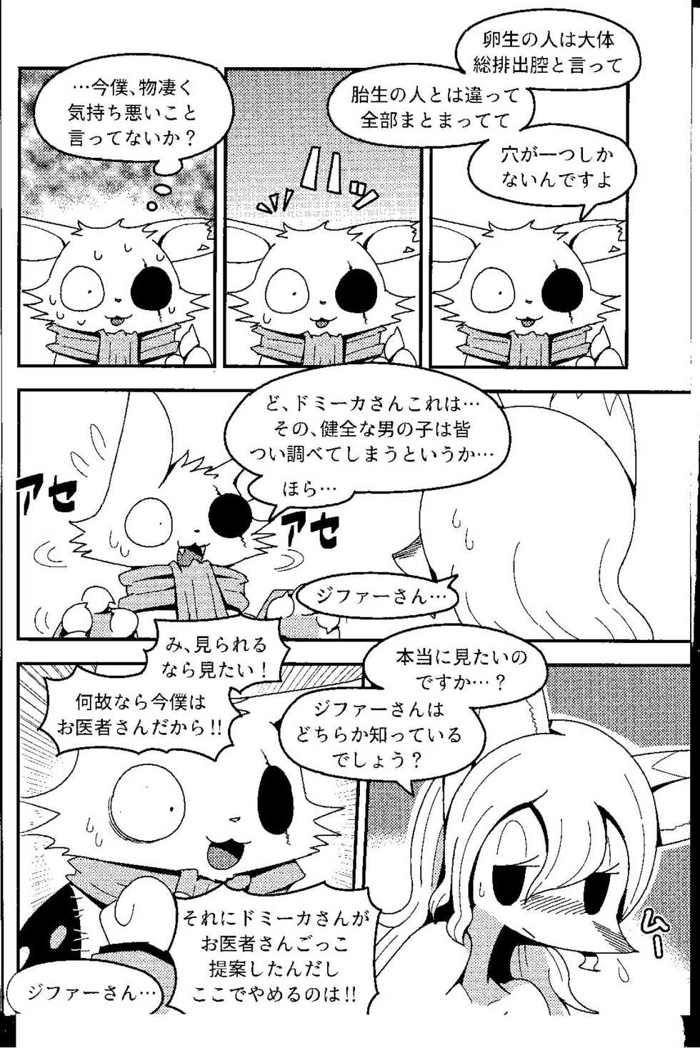 (C94) [Cre no Monookiba (Cre)] After Like (Pandemonium Majutsushi no Mura) - Page 15