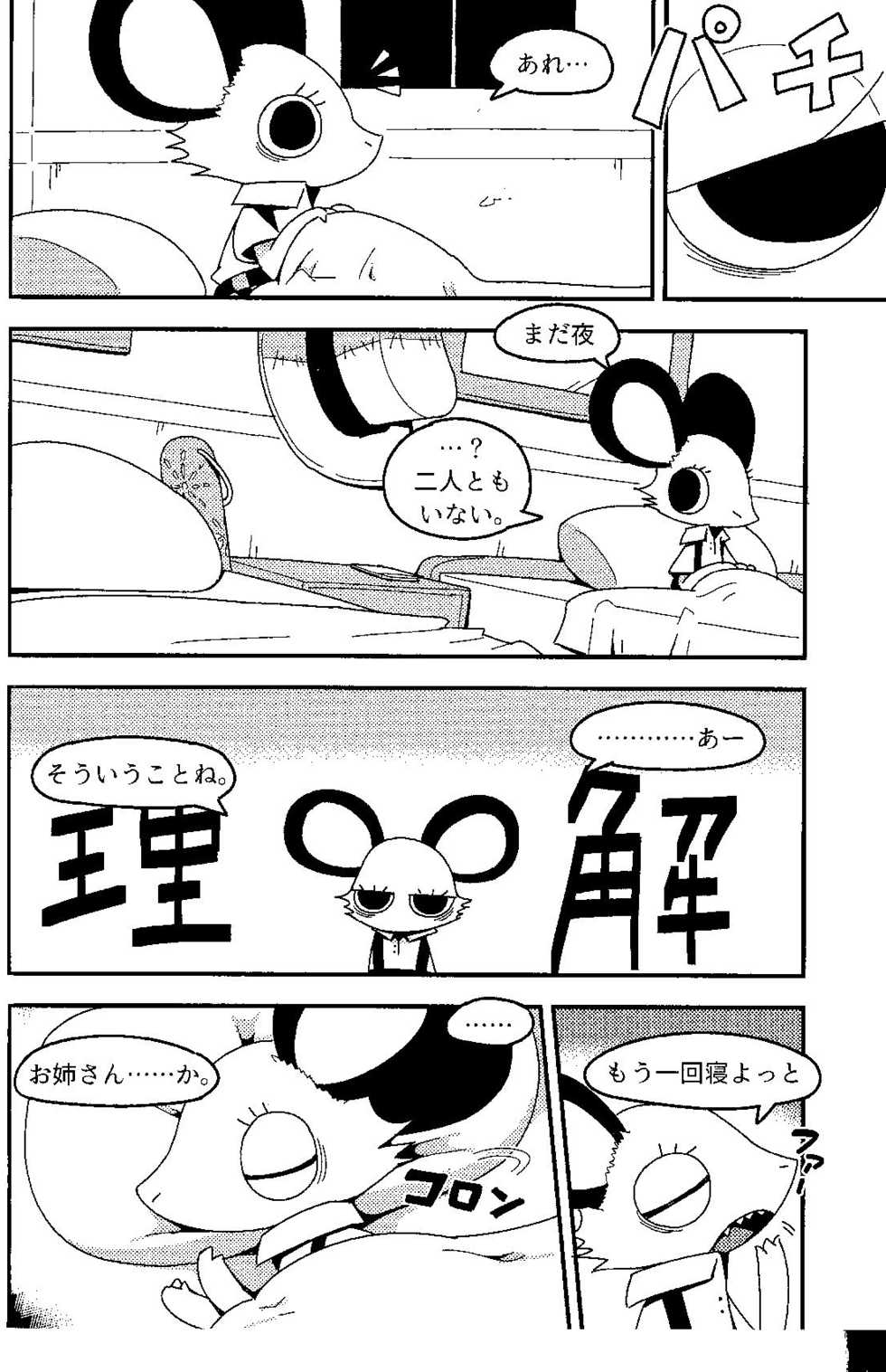 (C94) [Cre no Monookiba (Cre)] After Like (Pandemonium Majutsushi no Mura) - Page 23