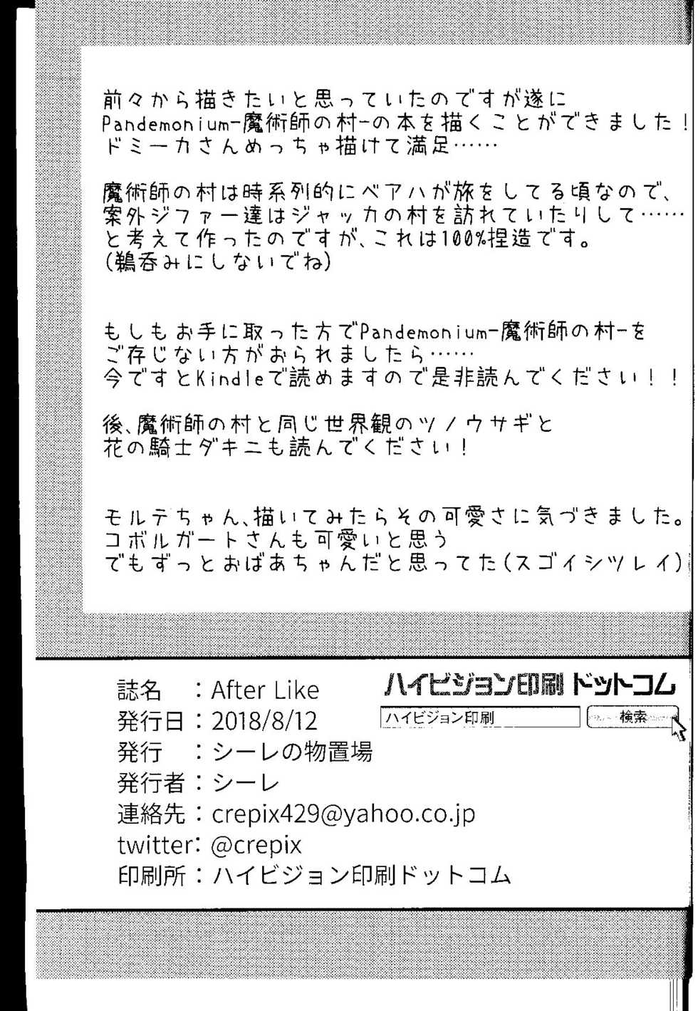 (C94) [Cre no Monookiba (Cre)] After Like (Pandemonium Majutsushi no Mura) - Page 24