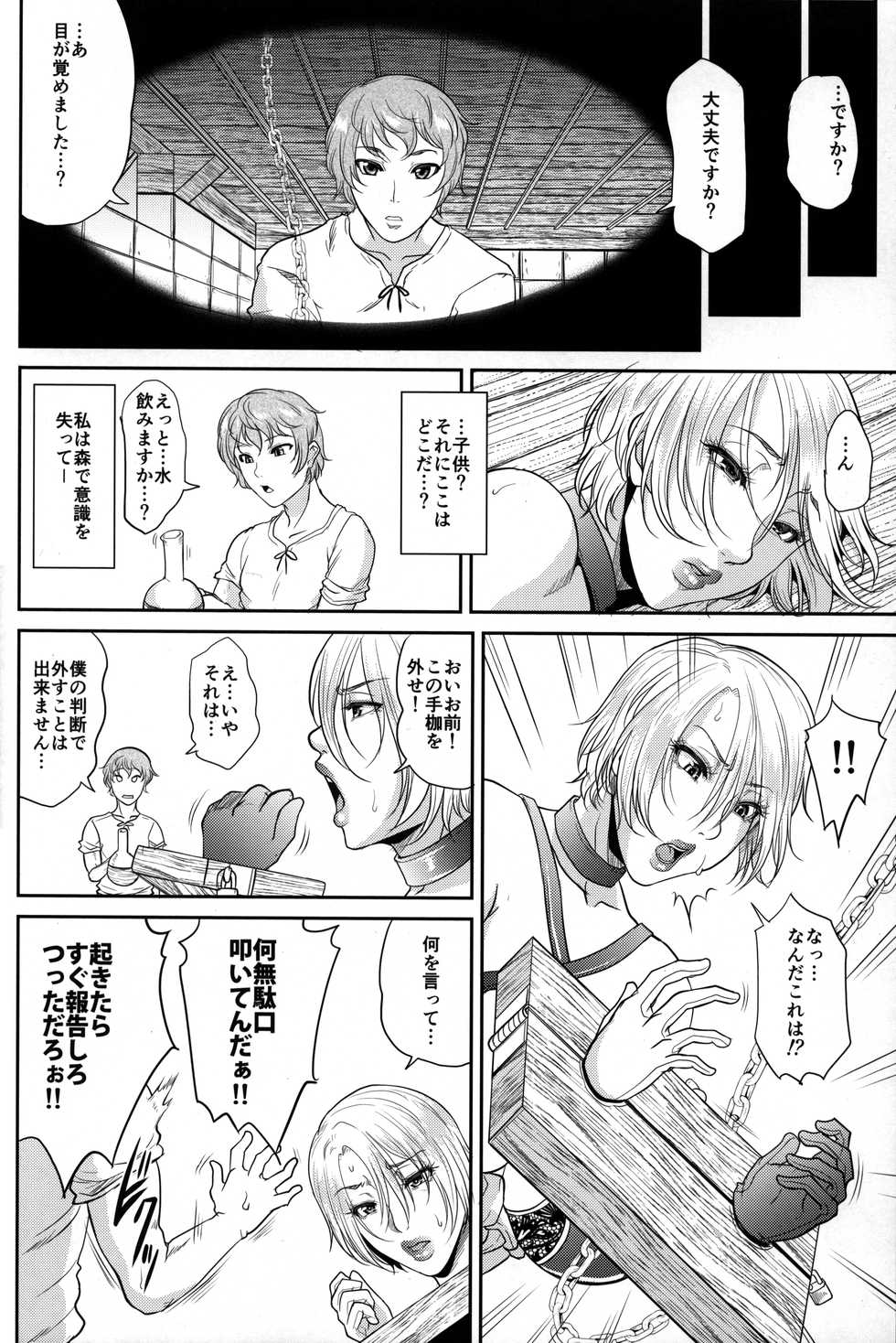 (C95) [TSK-BAR (Toguchi Masaya)] Tatoe Kousoku Shita Toshitemo Joou-sama ni wa Sakaraenai (SoulCalibur) - Page 6