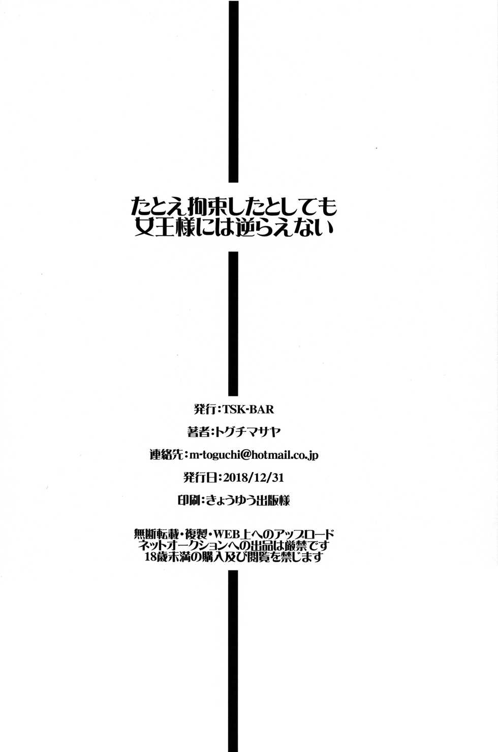 (C95) [TSK-BAR (Toguchi Masaya)] Tatoe Kousoku Shita Toshitemo Joou-sama ni wa Sakaraenai (SoulCalibur) - Page 26