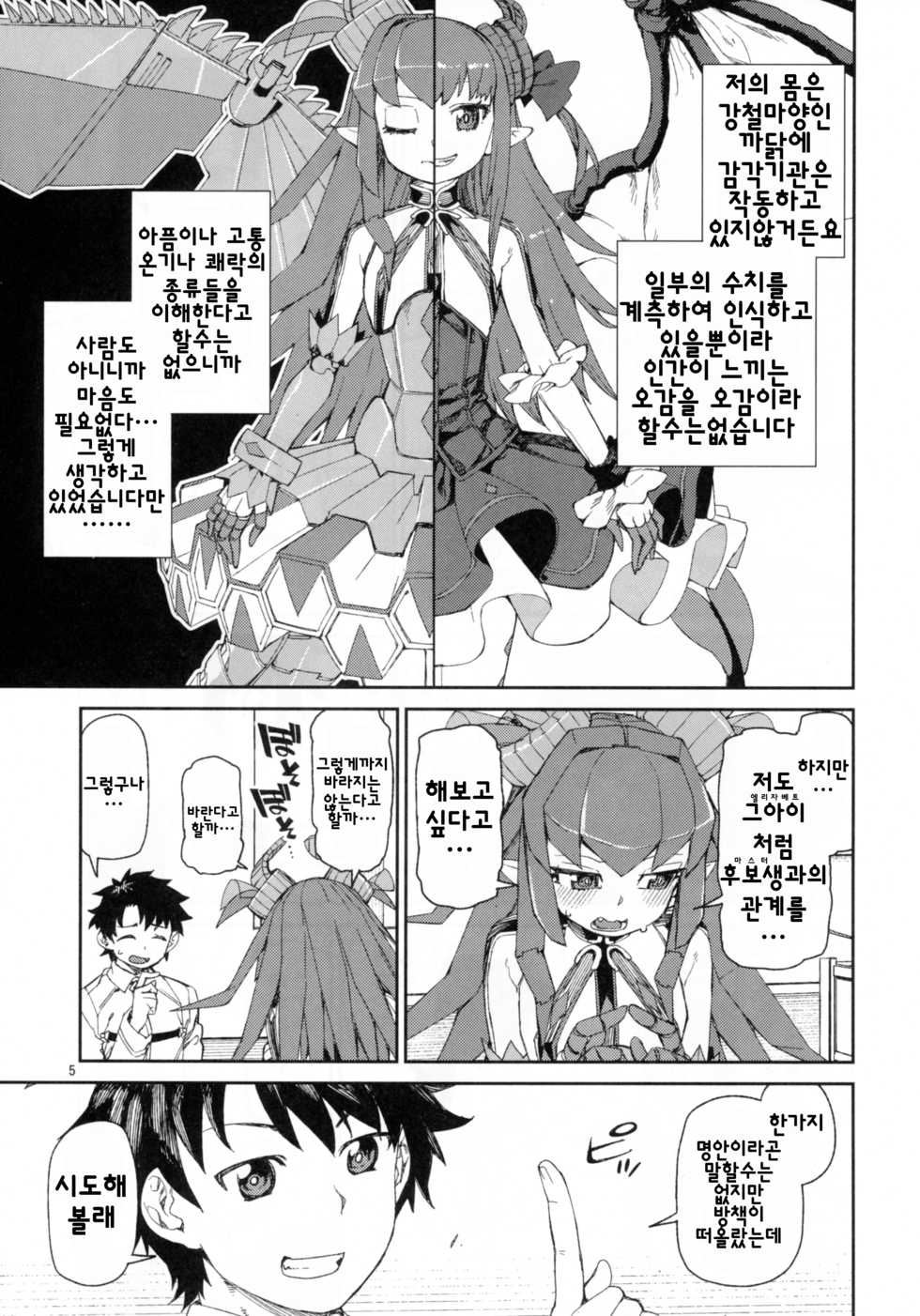 (C93) [Jikomanzoku (Akitsuki Itsuki)] Koutetsu Majou no Setsunai Kyousei | 강철마녀의 애절한 교성 (Fate/Grand Order) [Korean] - Page 6