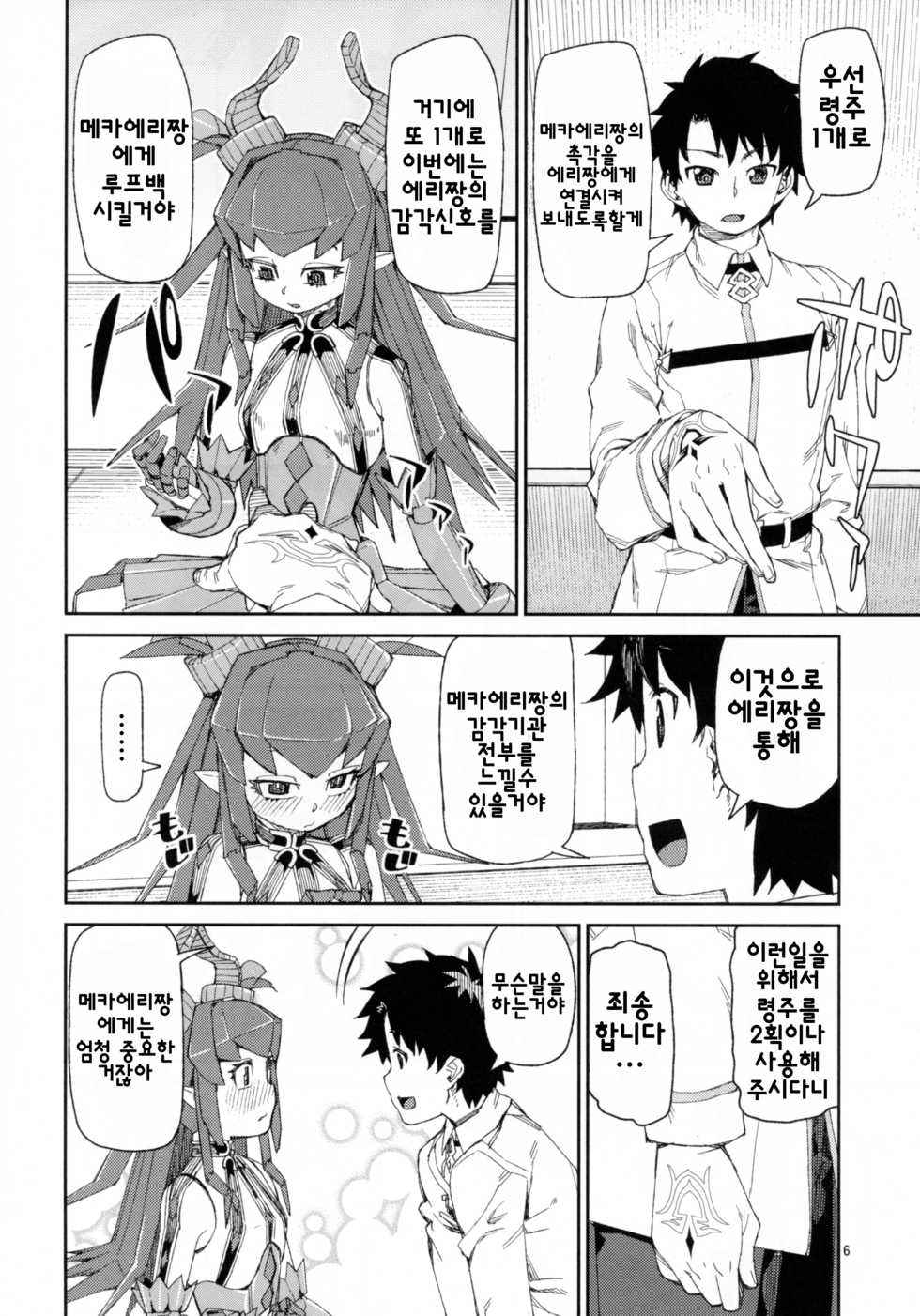 (C93) [Jikomanzoku (Akitsuki Itsuki)] Koutetsu Majou no Setsunai Kyousei | 강철마녀의 애절한 교성 (Fate/Grand Order) [Korean] - Page 7