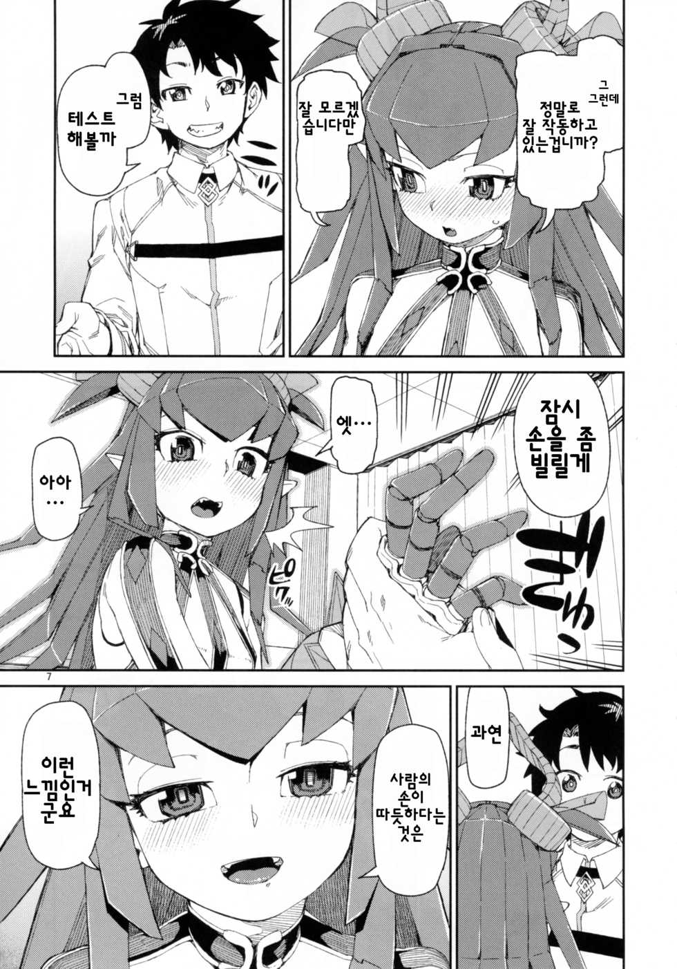 (C93) [Jikomanzoku (Akitsuki Itsuki)] Koutetsu Majou no Setsunai Kyousei | 강철마녀의 애절한 교성 (Fate/Grand Order) [Korean] - Page 8