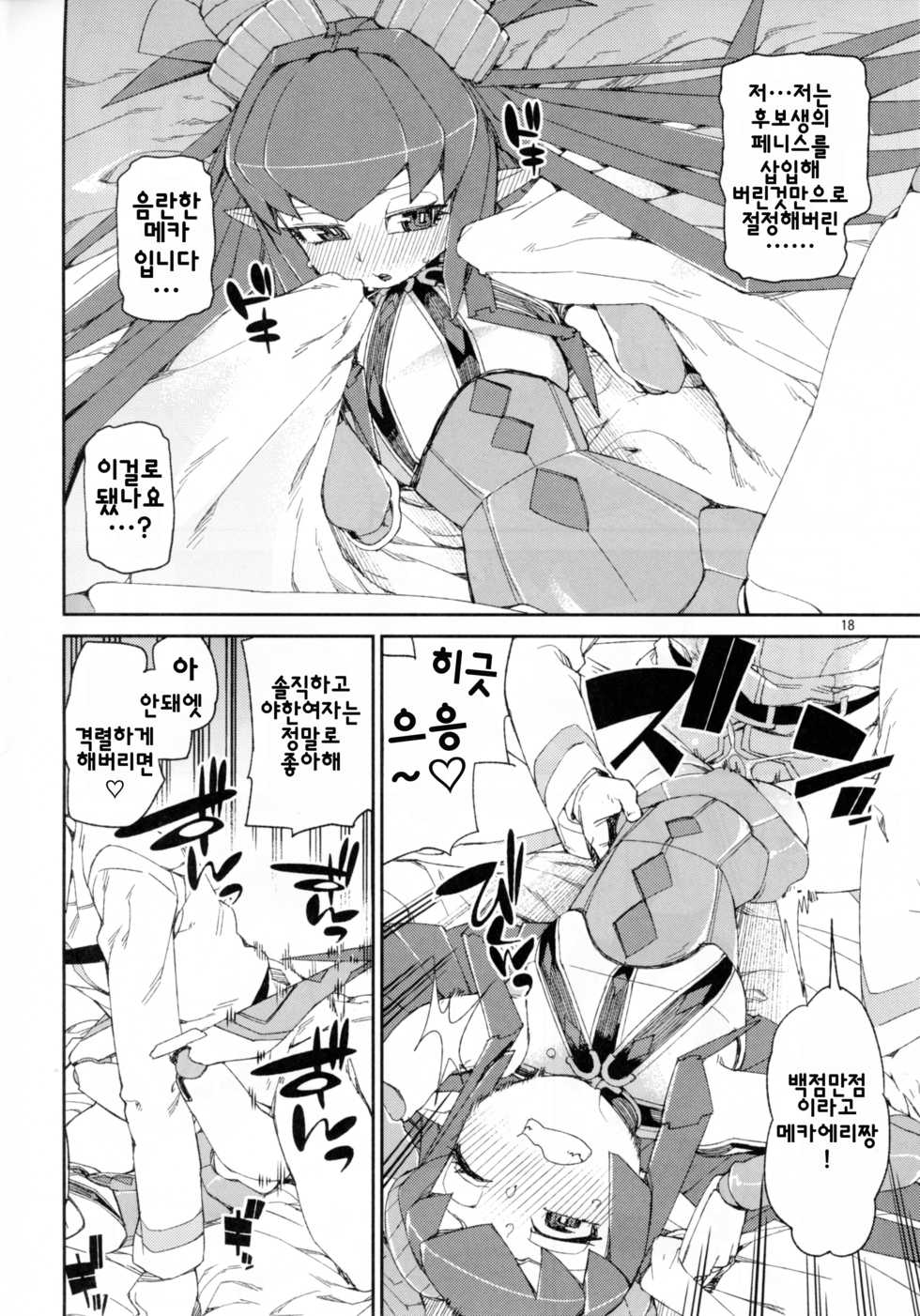 (C93) [Jikomanzoku (Akitsuki Itsuki)] Koutetsu Majou no Setsunai Kyousei | 강철마녀의 애절한 교성 (Fate/Grand Order) [Korean] - Page 19