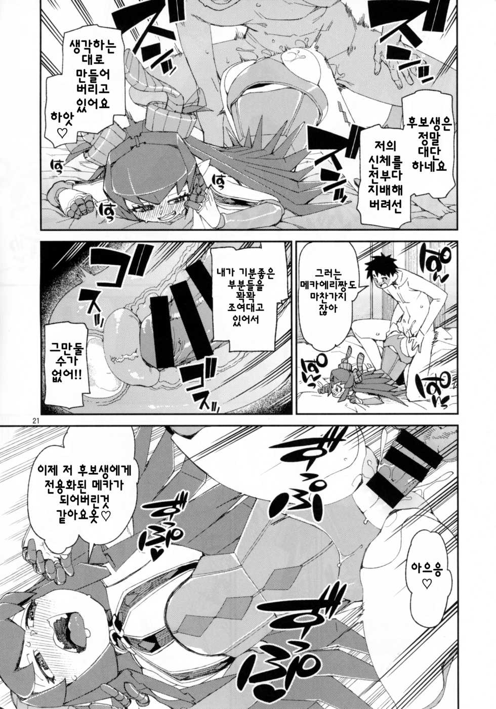 (C93) [Jikomanzoku (Akitsuki Itsuki)] Koutetsu Majou no Setsunai Kyousei | 강철마녀의 애절한 교성 (Fate/Grand Order) [Korean] - Page 22