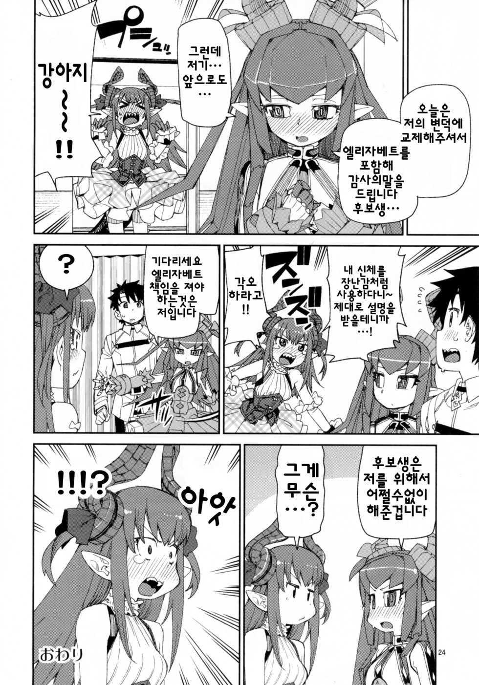 (C93) [Jikomanzoku (Akitsuki Itsuki)] Koutetsu Majou no Setsunai Kyousei | 강철마녀의 애절한 교성 (Fate/Grand Order) [Korean] - Page 25