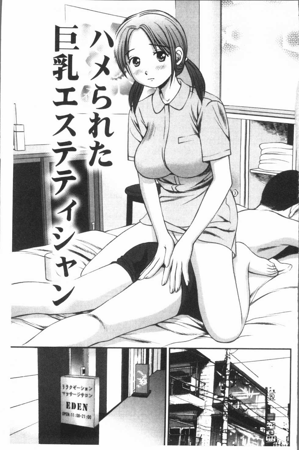 [Anzaki Moral] Tettei Kichiku Ryoujoku [Chinese] - Page 8