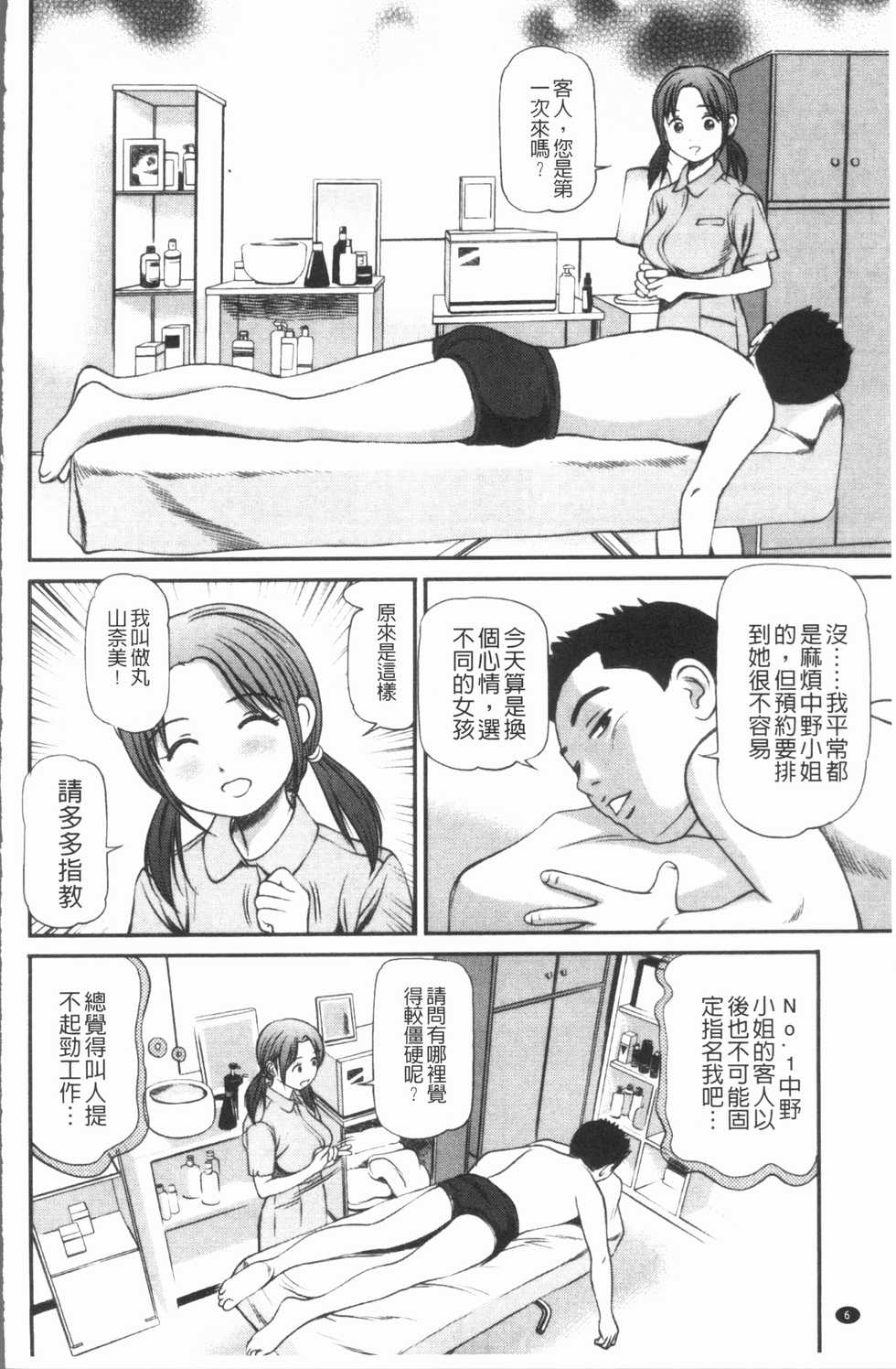 [Anzaki Moral] Tettei Kichiku Ryoujoku [Chinese] - Page 11