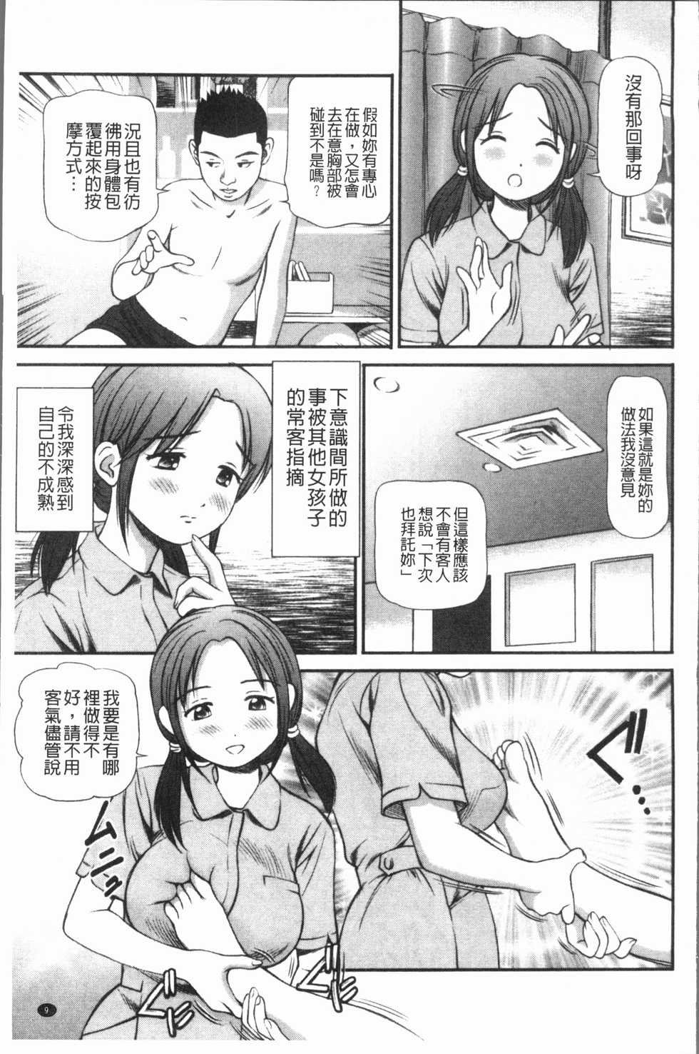 [Anzaki Moral] Tettei Kichiku Ryoujoku [Chinese] - Page 14