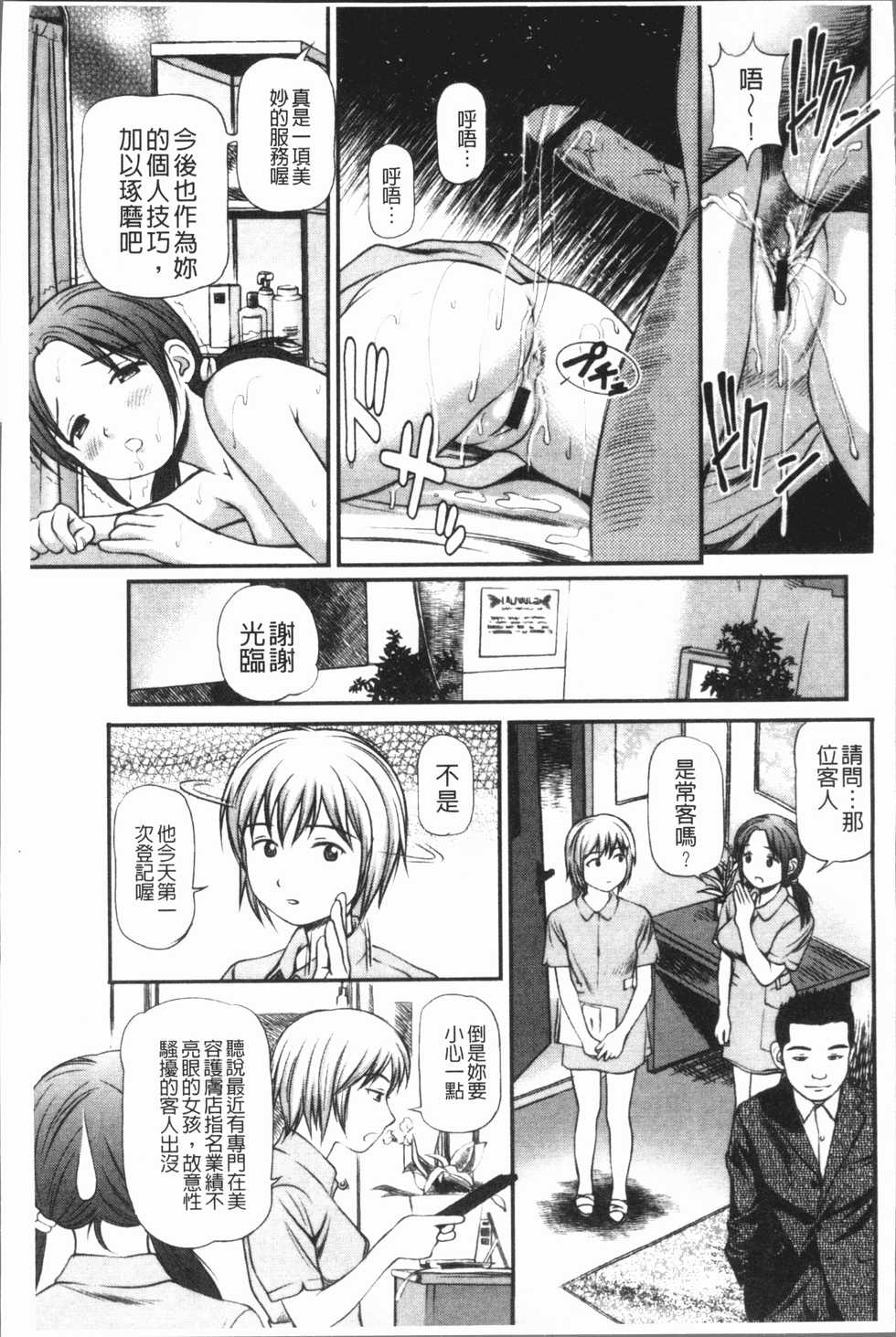[Anzaki Moral] Tettei Kichiku Ryoujoku [Chinese] - Page 26
