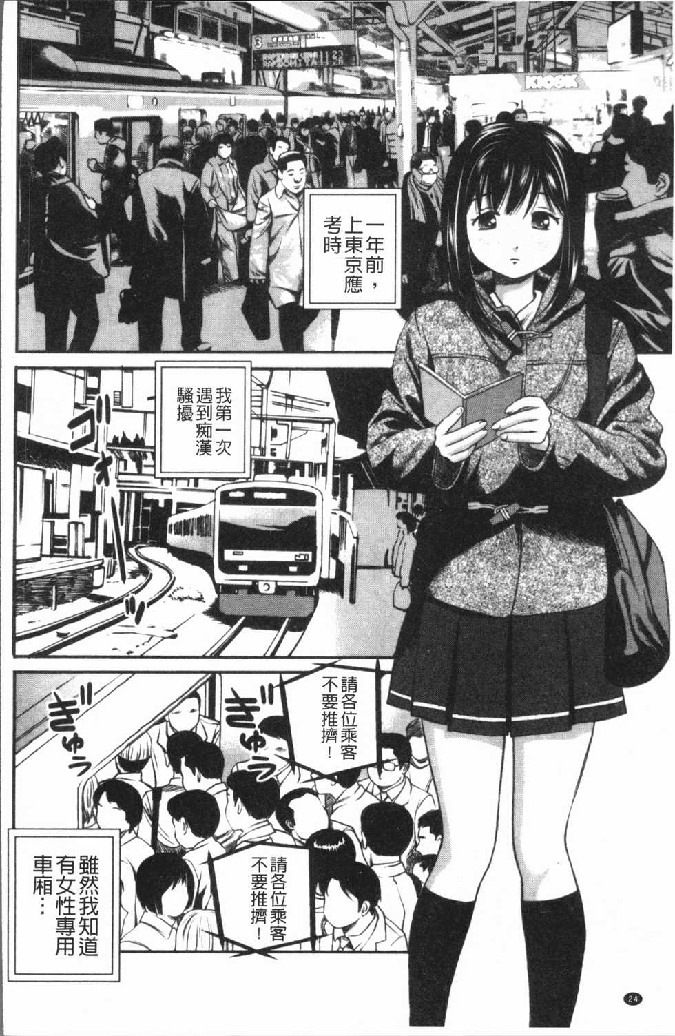 [Anzaki Moral] Tettei Kichiku Ryoujoku [Chinese] - Page 29