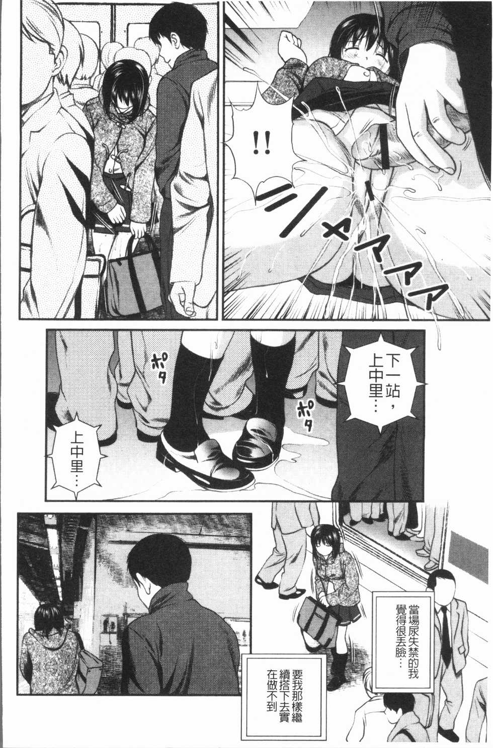[Anzaki Moral] Tettei Kichiku Ryoujoku [Chinese] - Page 35