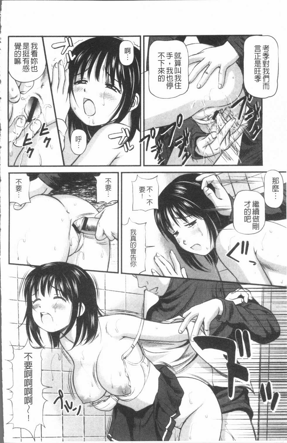 [Anzaki Moral] Tettei Kichiku Ryoujoku [Chinese] - Page 39