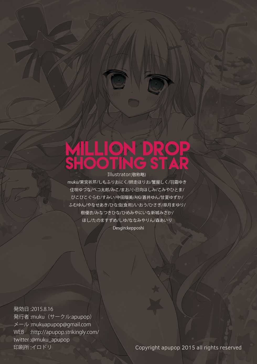 (C88) [apupop (Various)] MILLION DROP SHOOTING STAR - Page 33