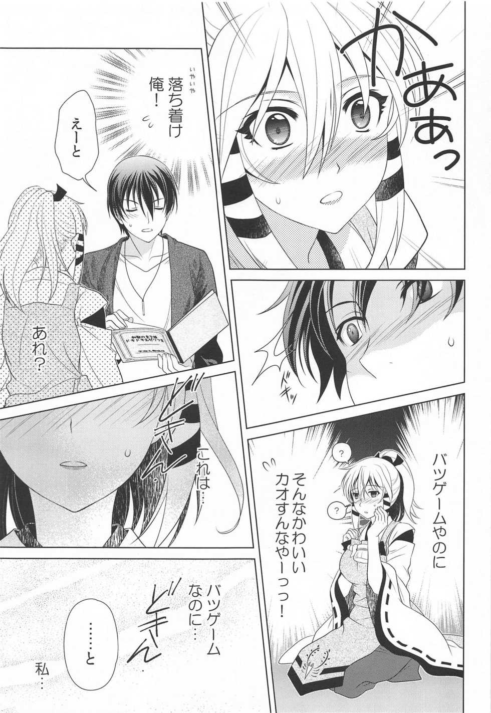 (SC62) [Kanyou Shounen (URA, Gushigushi Maru)] Otomege no Serifu wa Genjitsu de wa Tsukaenai (Inari, Konkon, Koi Iroha.) - Page 8