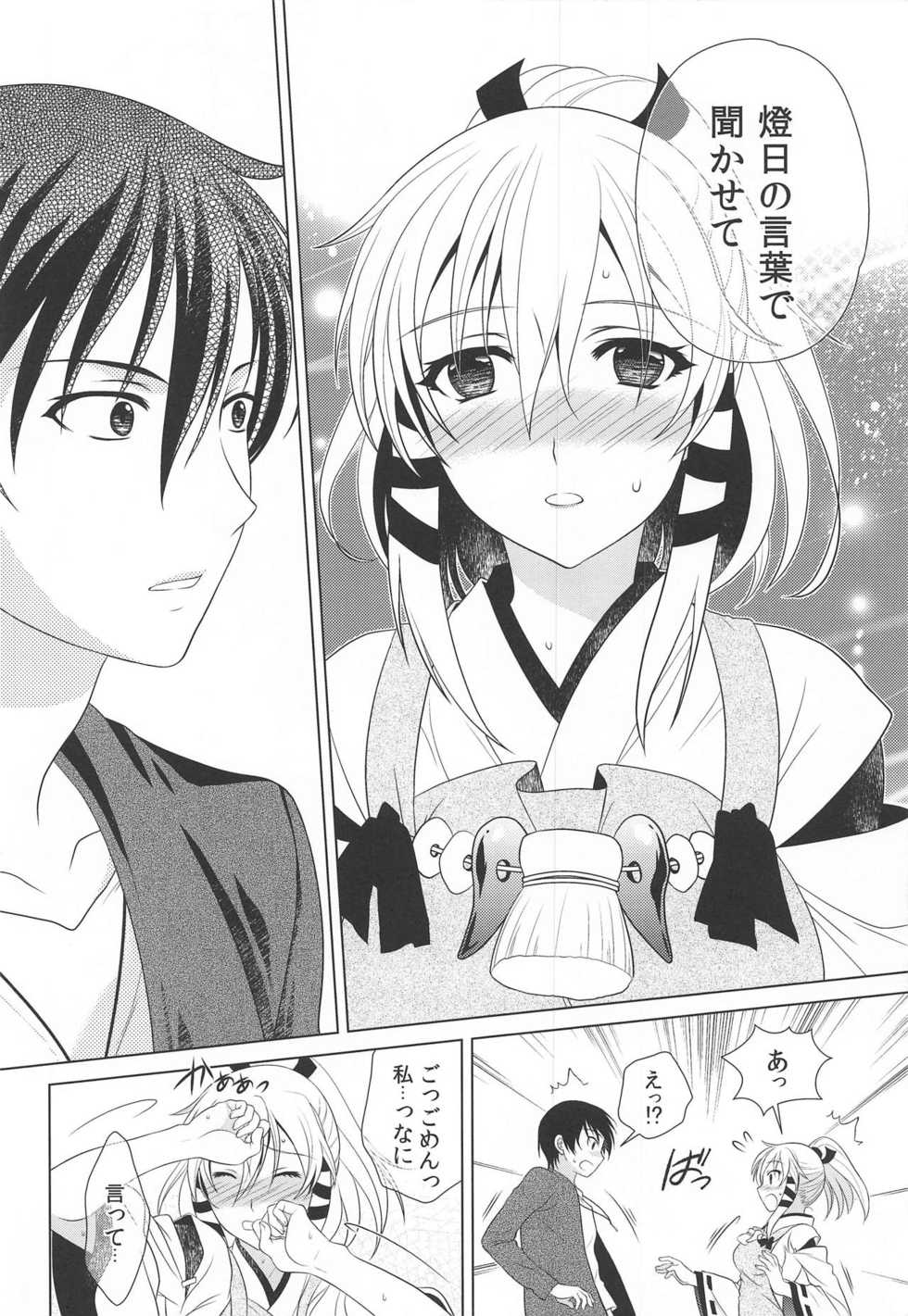 (SC62) [Kanyou Shounen (URA, Gushigushi Maru)] Otomege no Serifu wa Genjitsu de wa Tsukaenai (Inari, Konkon, Koi Iroha.) - Page 9