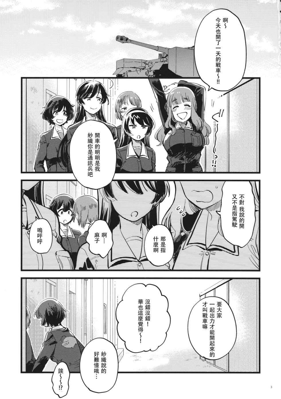 (C94) [Sonotaozey (Yukataro)] Yasashiku, Sawatte, Oku made Furete. (Girls und Panzer)  [Chinese] [沒有漢化] - Page 3